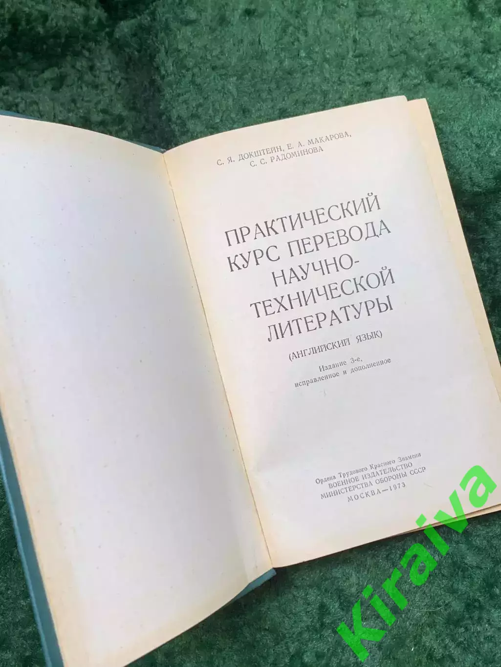 Книга учебник «Практический курс перевода научно-технической литературы» Н8145 1