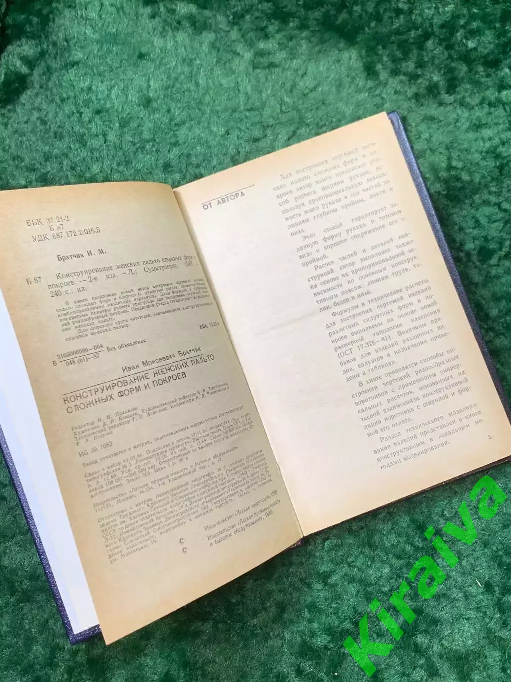 Книга «Конструирование женских пальто сложных форм и покроев» И. М. Братчи Н8146 3