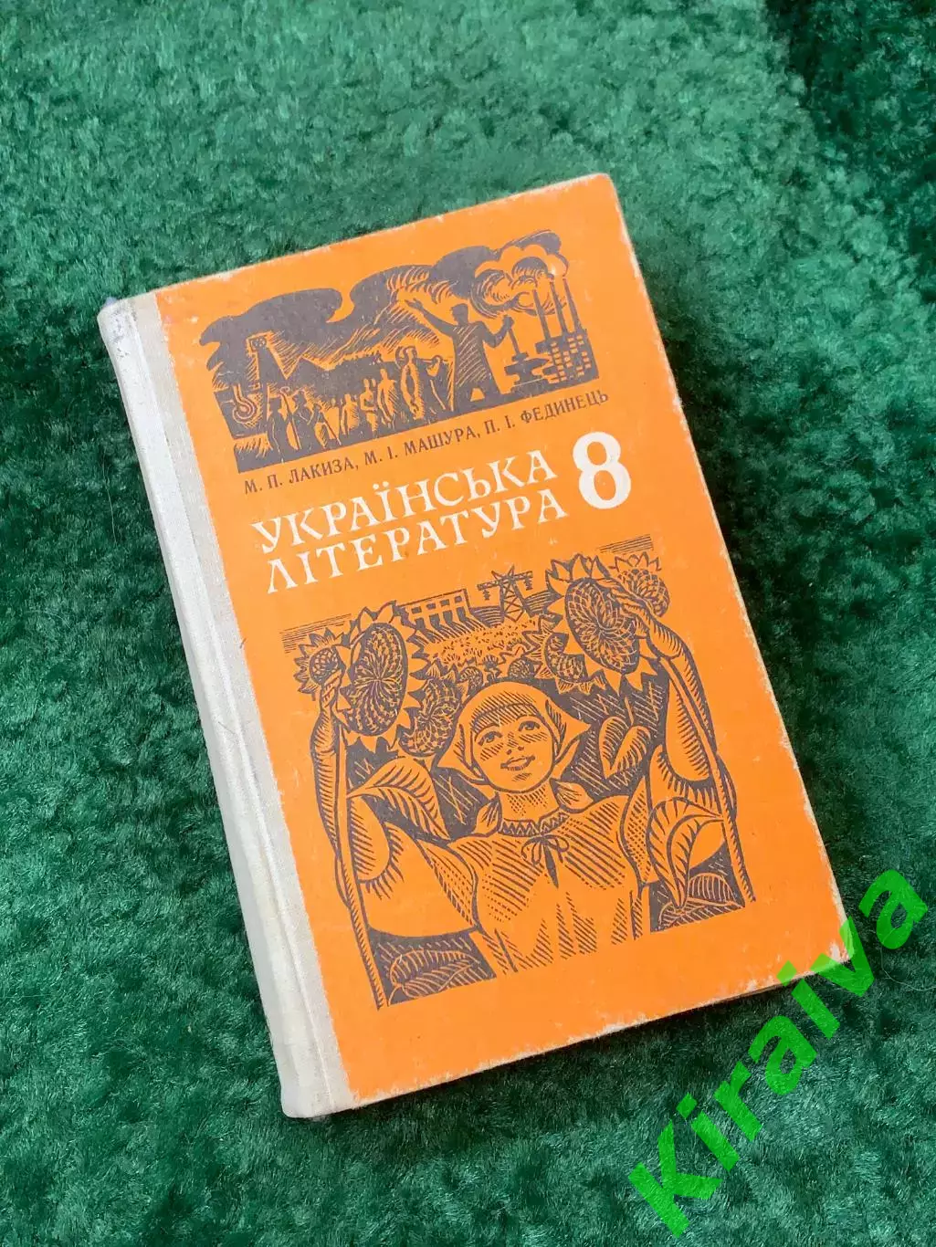 Книга учебник Украинская литература 8 класс Лакиза Машура Фединець 1991 (Н8147