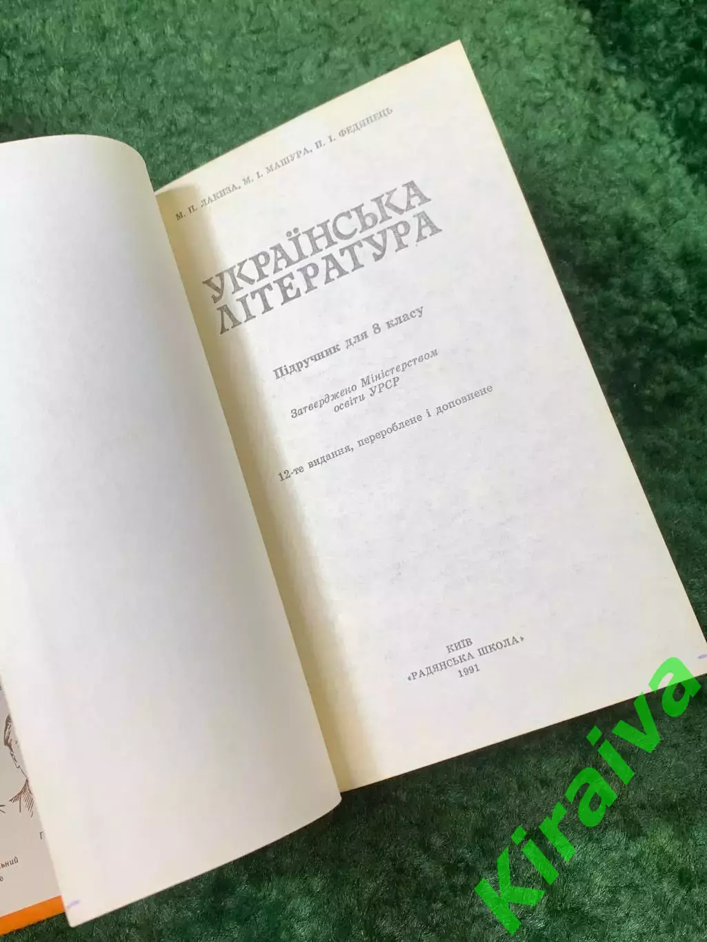 Книга учебник Украинская литература 8 класс Лакиза Машура Фединець 1991 (Н8147 2