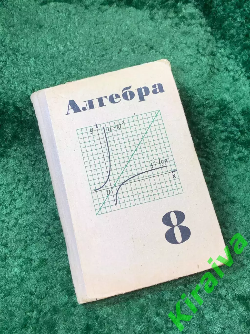 Книга учебник Алгебра 8 класссоветский школьный учебник 1978 г. (Н8148)