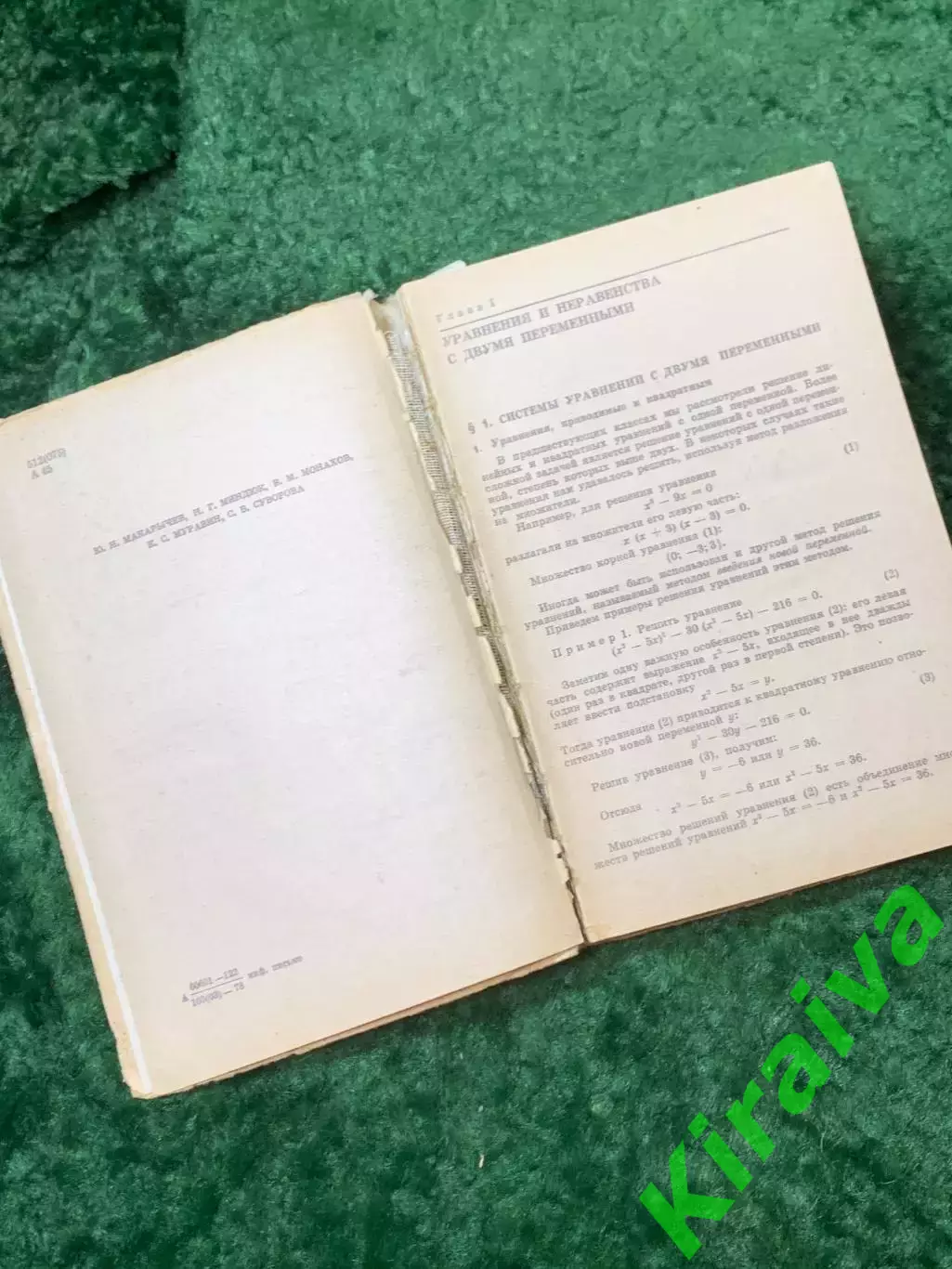 Книга учебник Алгебра 8 класссоветский школьный учебник 1978 г. (Н8148) 3