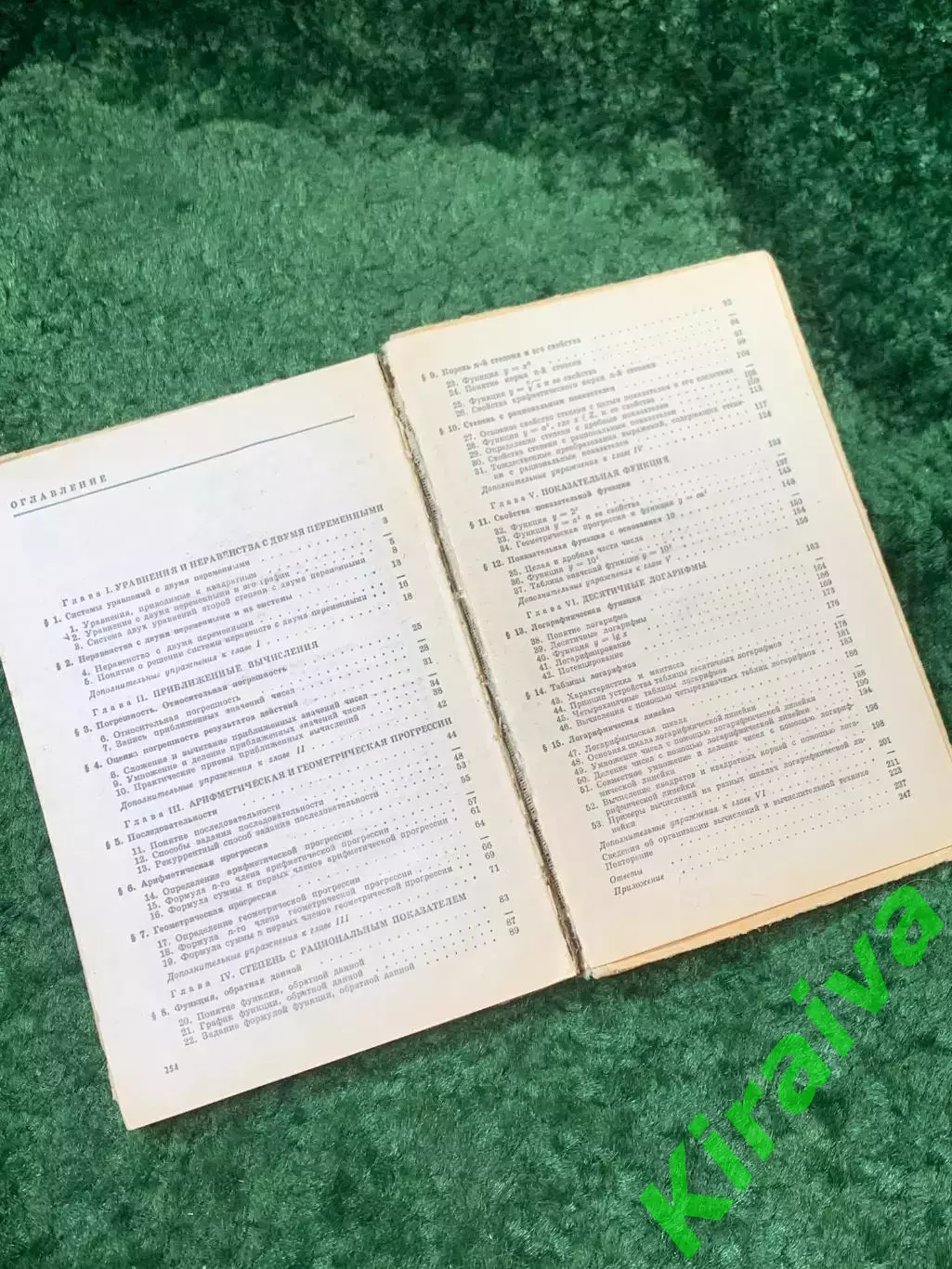 Книга учебник Алгебра 8 класссоветский школьный учебник 1978 г. (Н8148) 5