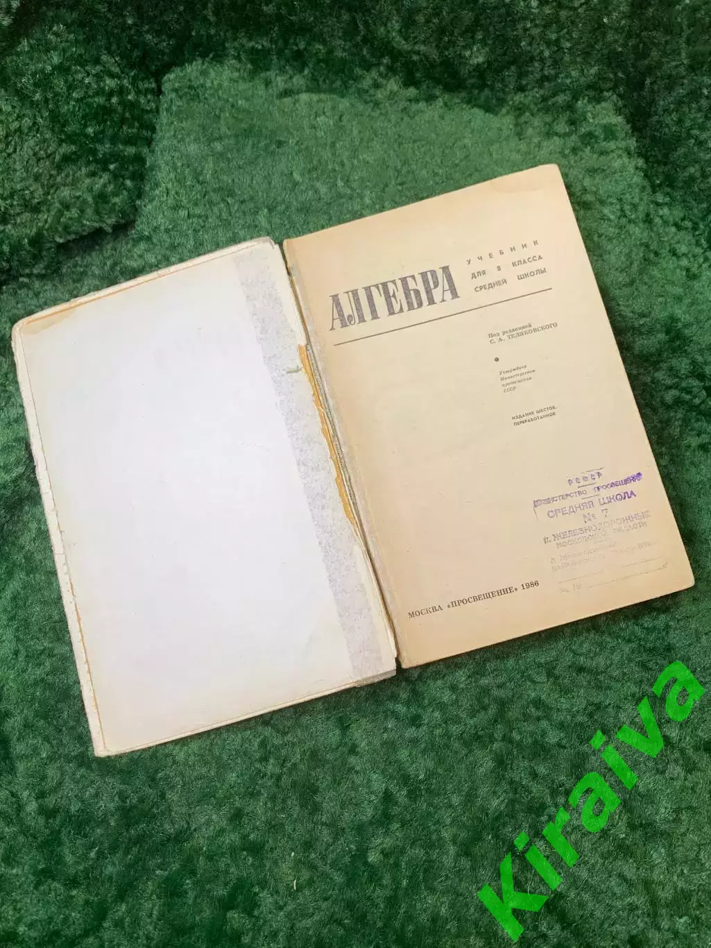 Книга учебник Алгебра 8 класс Макарычев, Миндюк, Монахов советский шко (Н8149) 2
