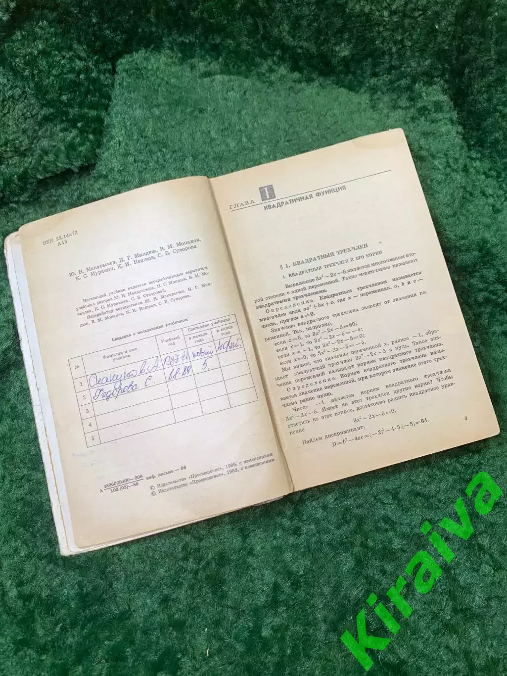 Книга учебник Алгебра 8 класс Макарычев, Миндюк, Монахов советский шко (Н8149) 3