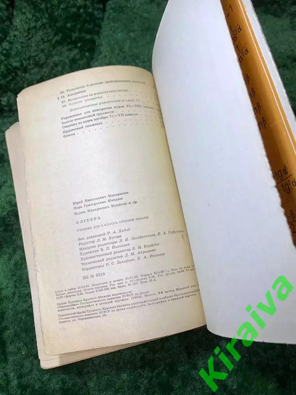 Книга учебник Алгебра 8 класс Макарычев, Миндюк, Монахов советский шко (Н8149) 7