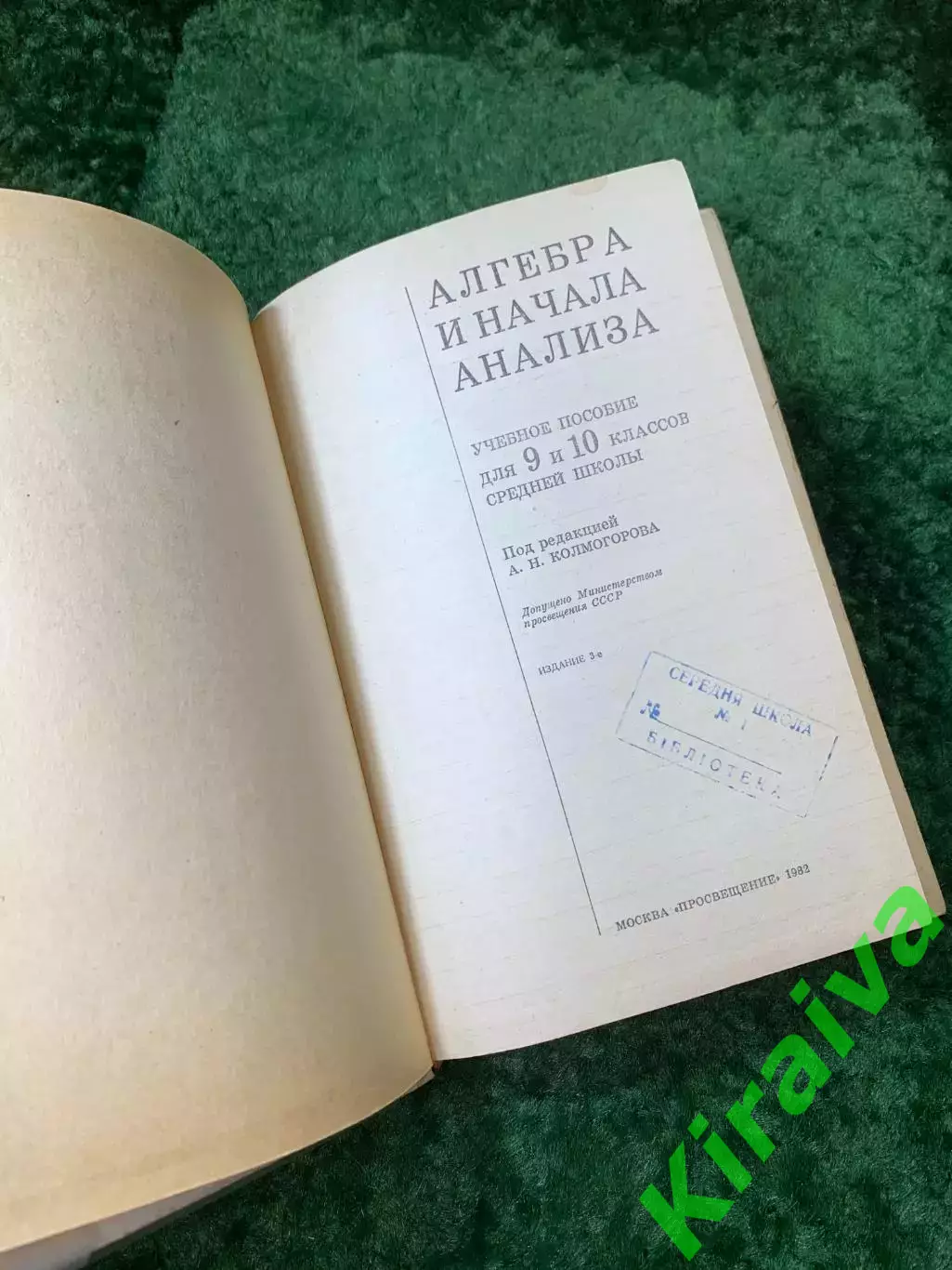 Книга «Алгебра и начала анализа. 9–10 классы» советский школьный учебник (Н8150) 2