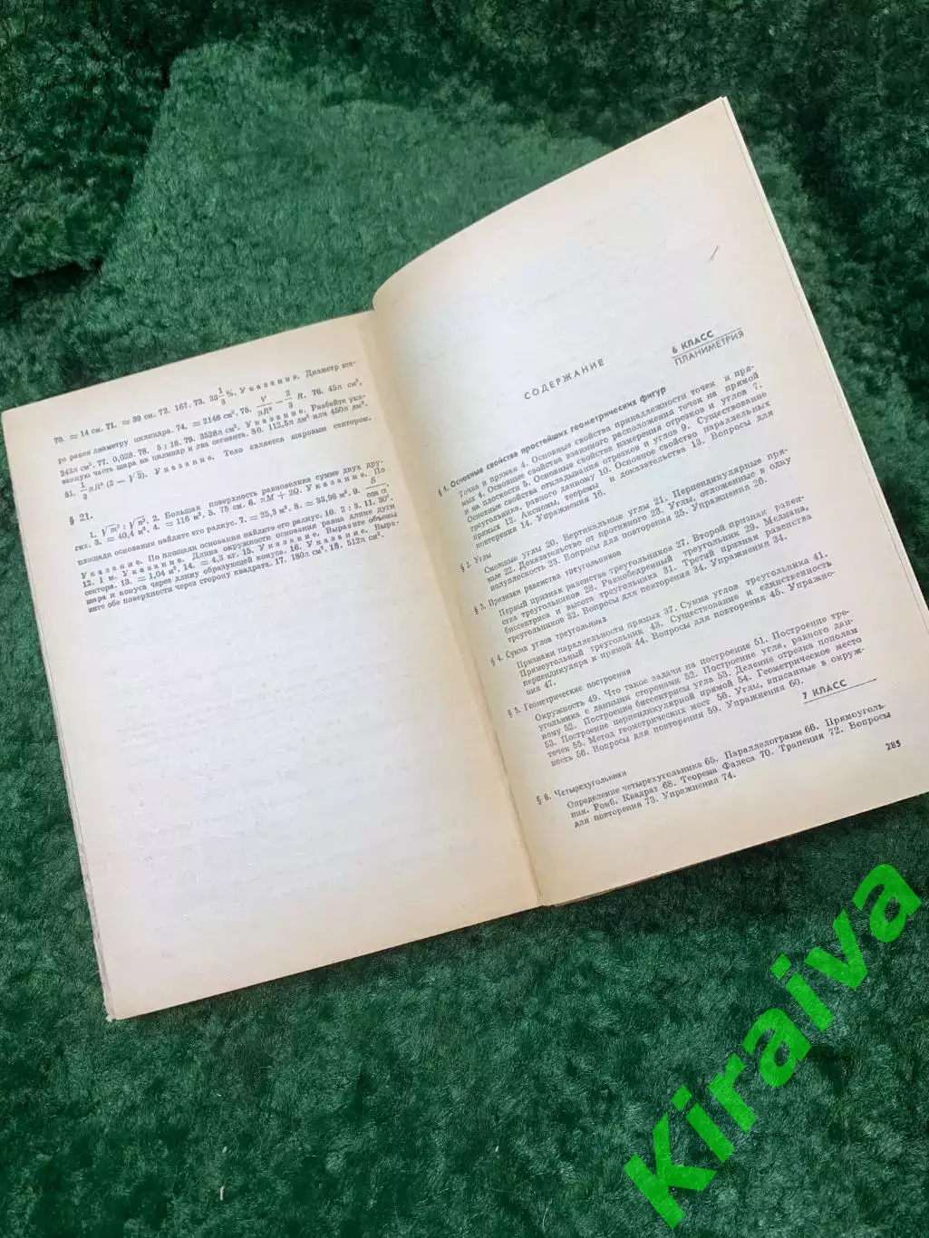 Книга «Геометрия 6–10 классы» советский школьный учебник А. В. Погорелов (Н8151) 6