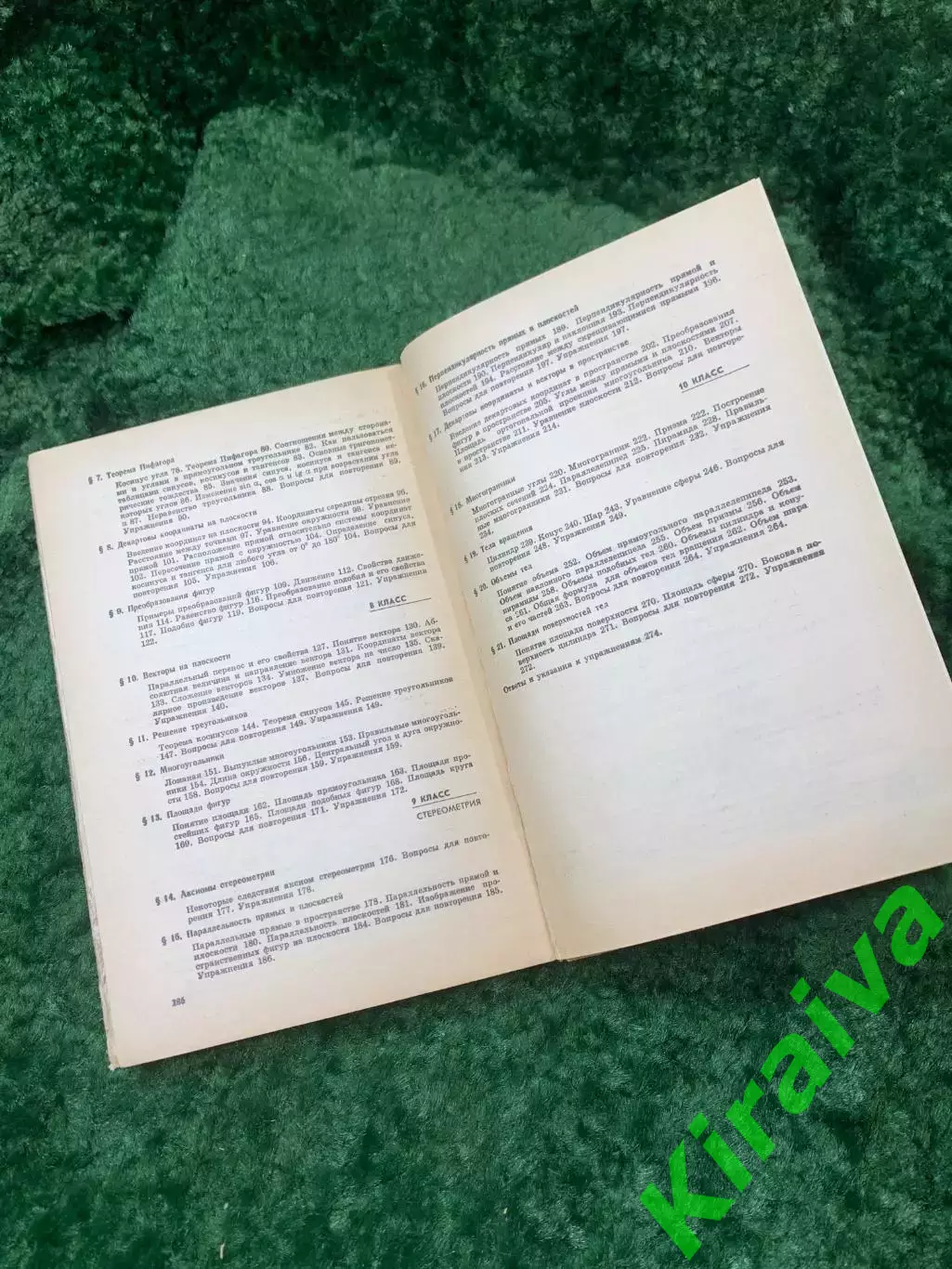 Книга «Геометрия 6–10 классы» советский школьный учебник А. В. Погорелов (Н8151) 7