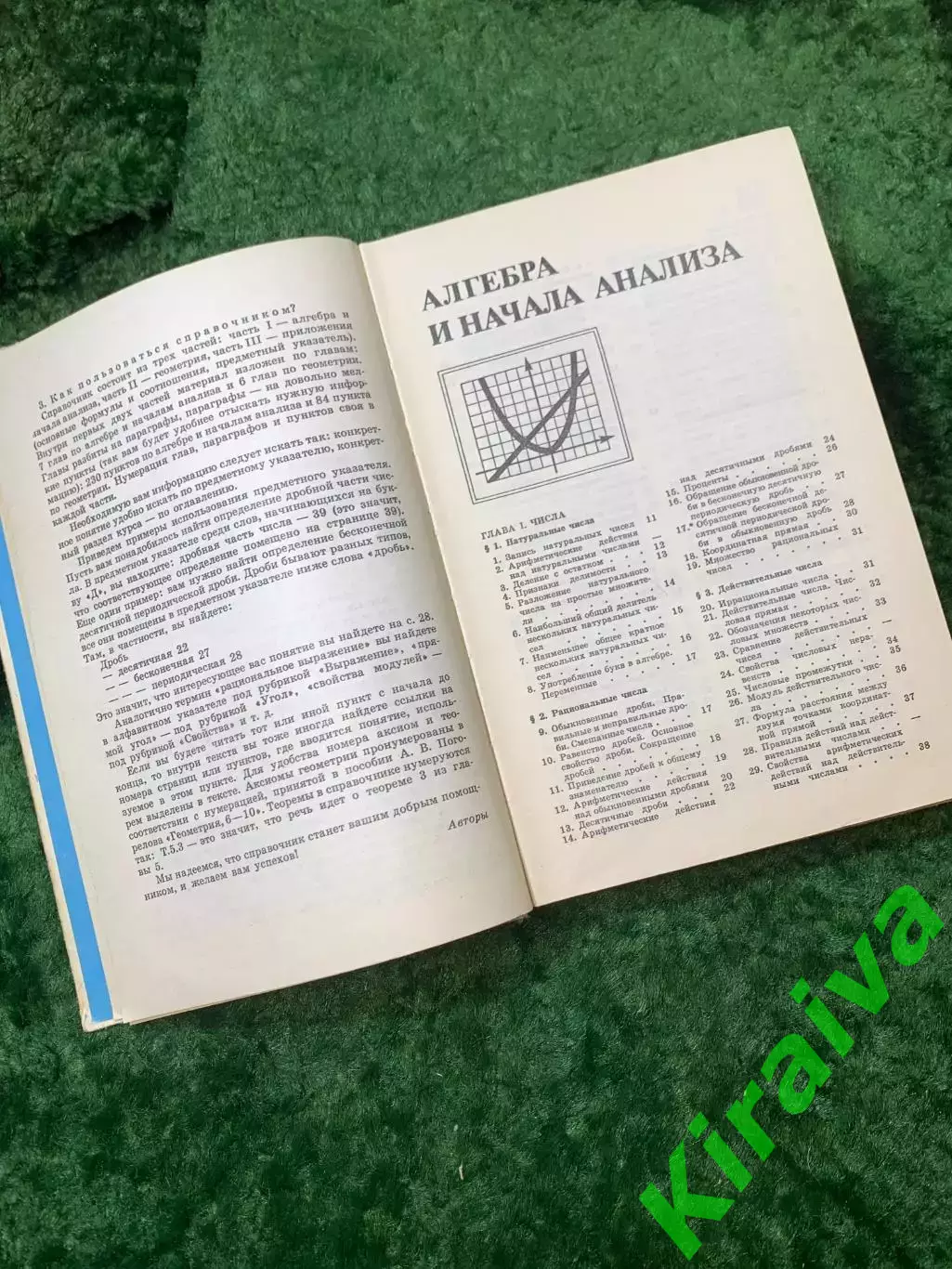 Книга справочные материалы «Математика» советский учебник Гусев. Мордков (Н8152) 4