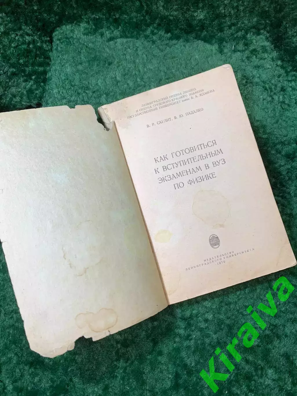 Книга Как готовиться к вступительным экзаменам в ВУЗ по физике — Саулит (Н8153) 1
