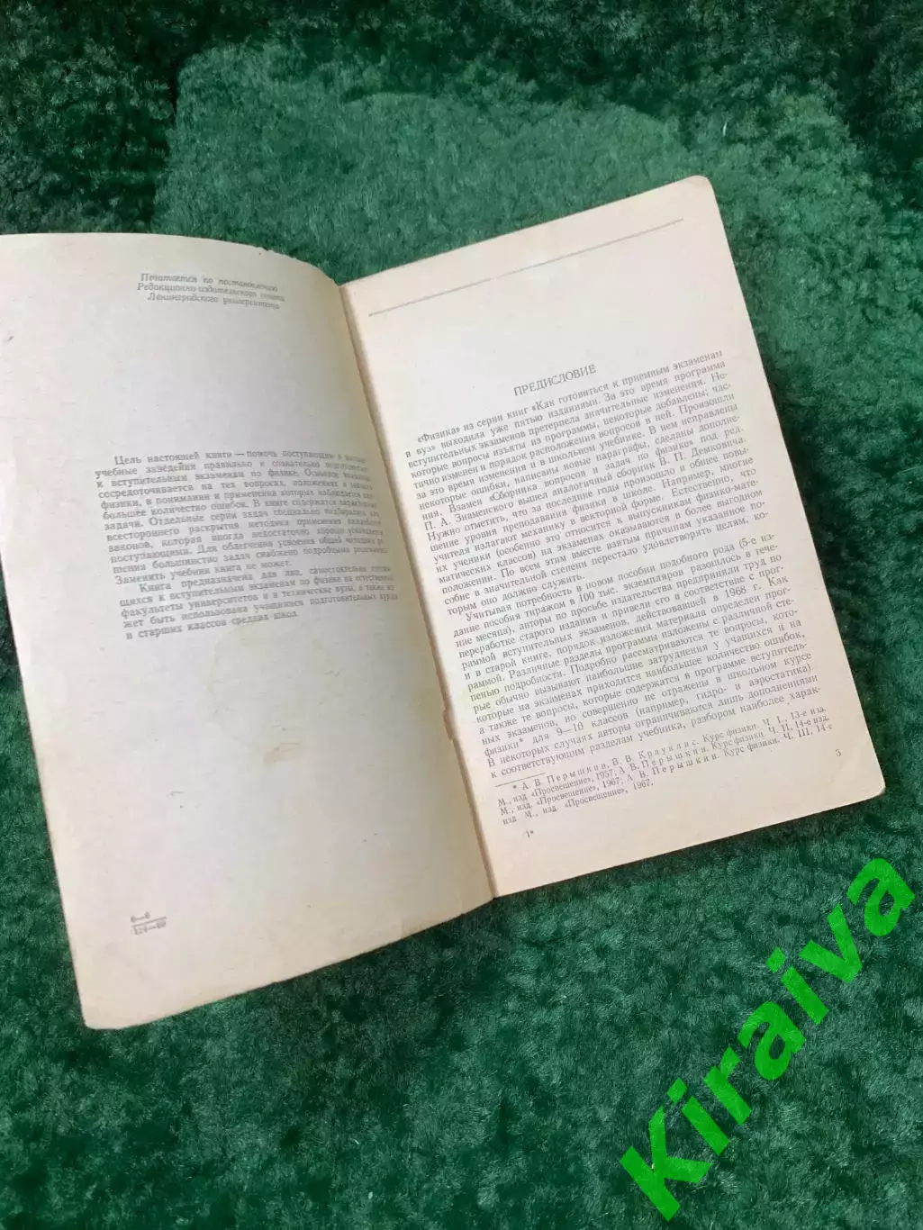 Книга Как готовиться к вступительным экзаменам в ВУЗ по физике — Саулит (Н8153) 2