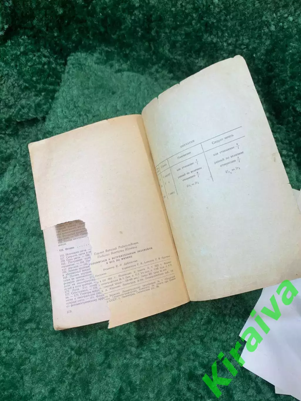 Книга Как готовиться к вступительным экзаменам в ВУЗ по физике — Саулит (Н8153) 6