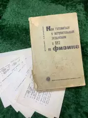 Книга Как готовиться к вступительным экзаменам в ВУЗ по физике — Саулит (Н8153)