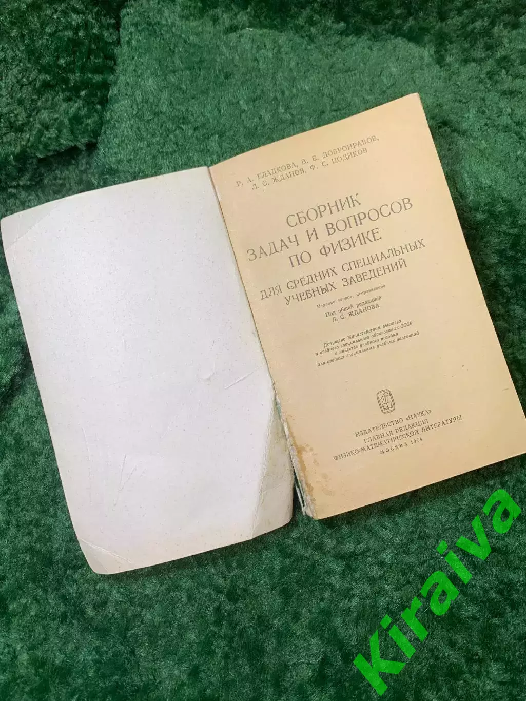 Книга Сборник задач и вопросов по физике — для техникумов 1974 г. (Н8154) 1