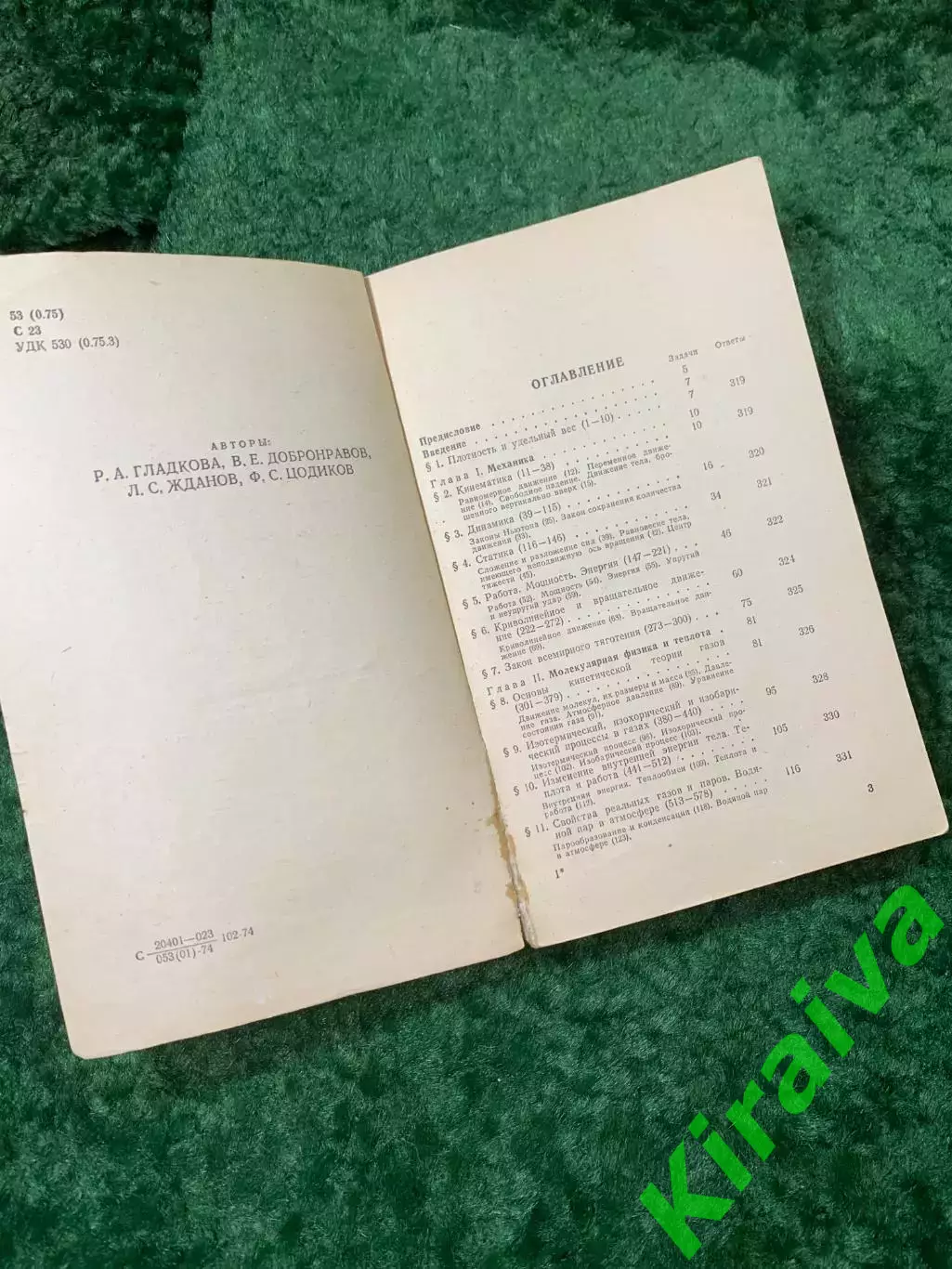 Книга Сборник задач и вопросов по физике — для техникумов 1974 г. (Н8154) 2