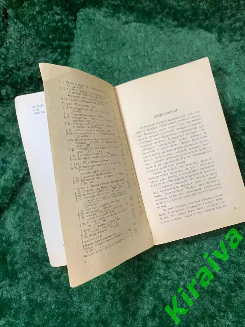 Книга Сборник задач и вопросов по физике — для техникумов 1974 г. (Н8154) 3