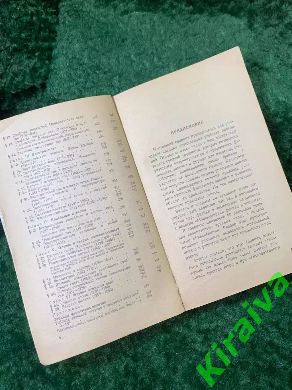Книга Сборник задач и вопросов по физике — для техникумов 1974 г. (Н8154) 4