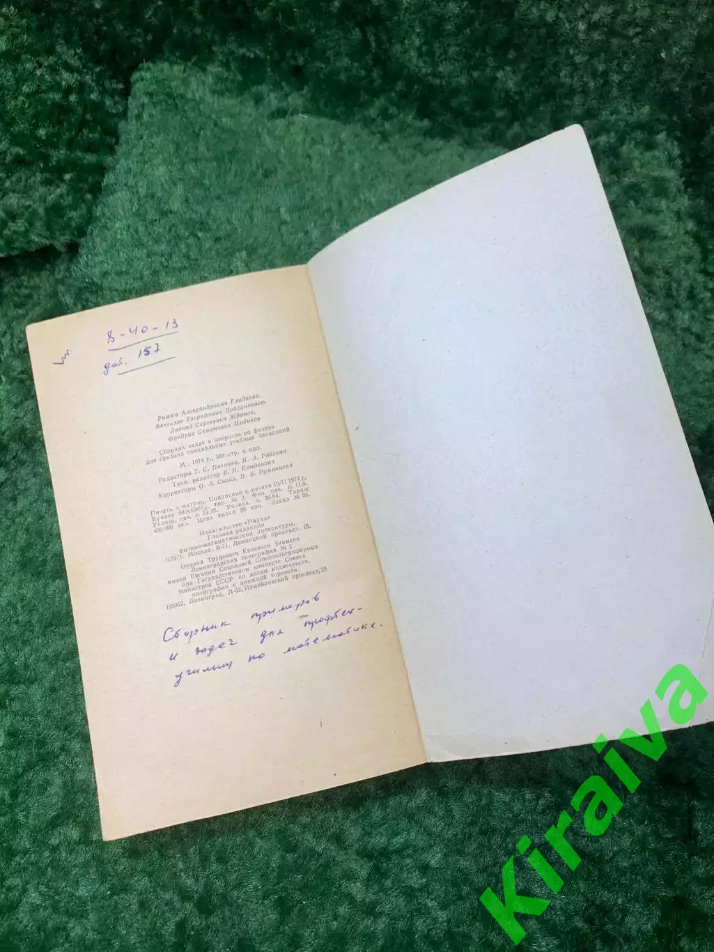 Книга Сборник задач и вопросов по физике — для техникумов 1974 г. (Н8154) 7
