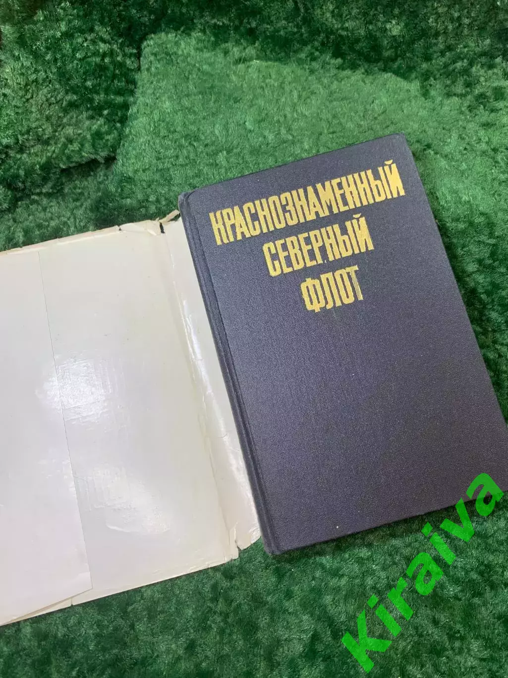Книга «Краснознаменный Северный флот» Козлов, Шломин 1983 г. (Воениздат)(Н8155 1