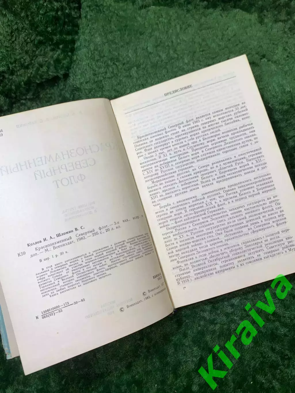 Книга «Краснознаменный Северный флот» Козлов, Шломин 1983 г. (Воениздат)(Н8155 4