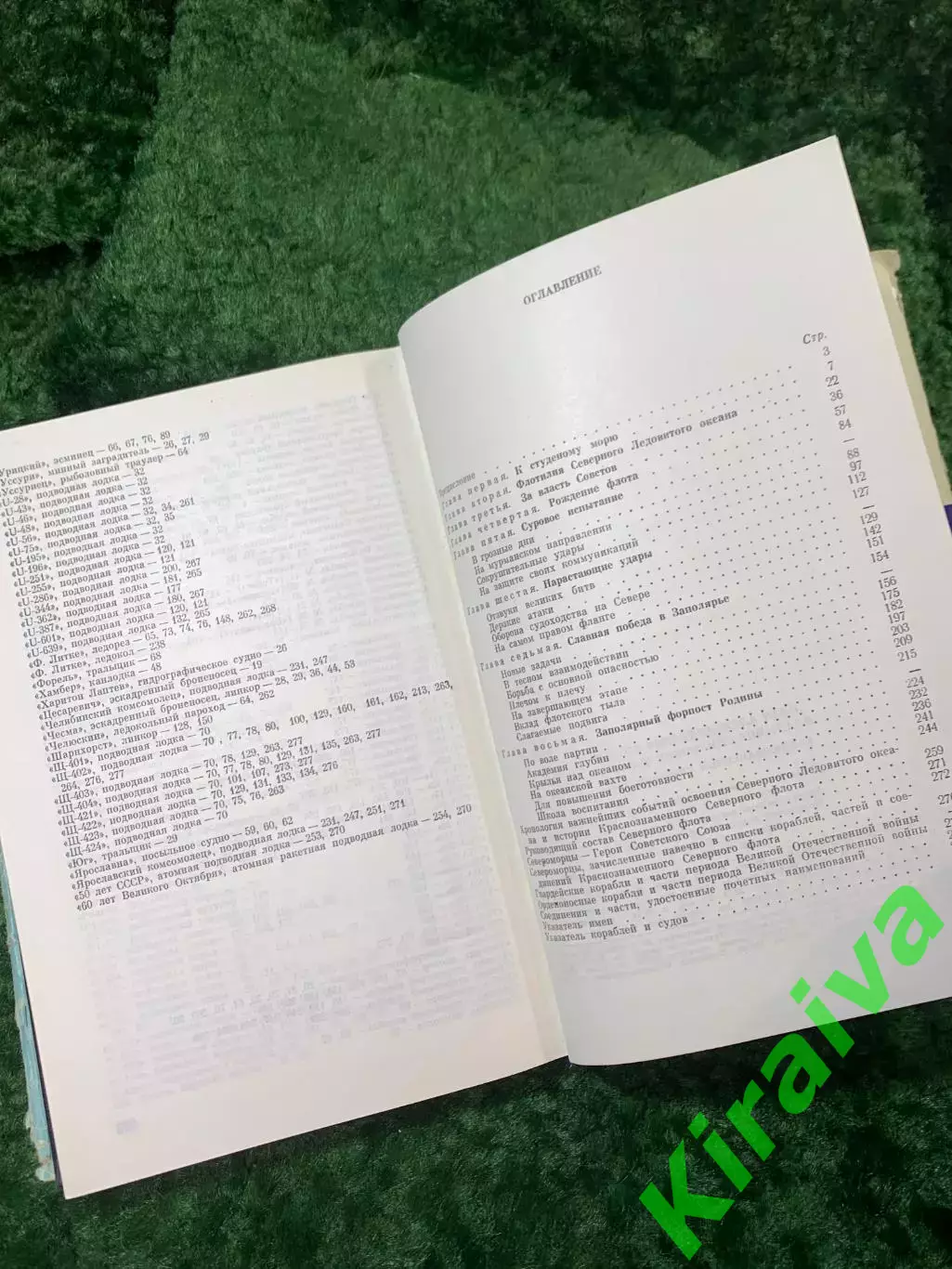 Книга «Краснознаменный Северный флот» Козлов, Шломин 1983 г. (Воениздат)(Н8155 6