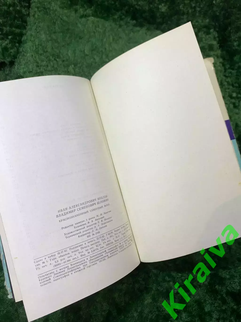 Книга «Краснознаменный Северный флот» Козлов, Шломин 1983 г. (Воениздат)(Н8155 7