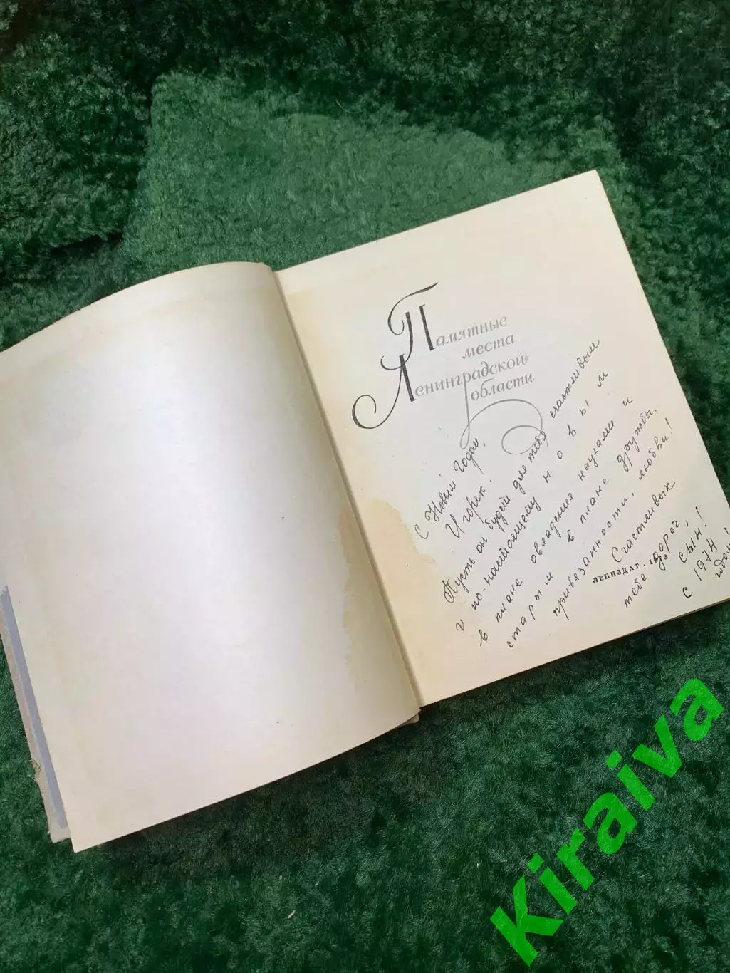 Книга «Памятные места Ленинградской области» Лениздат 1973 г. (Н8156) 2