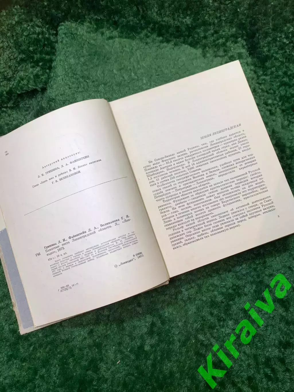 Книга «Памятные места Ленинградской области» Лениздат 1973 г. (Н8156) 3