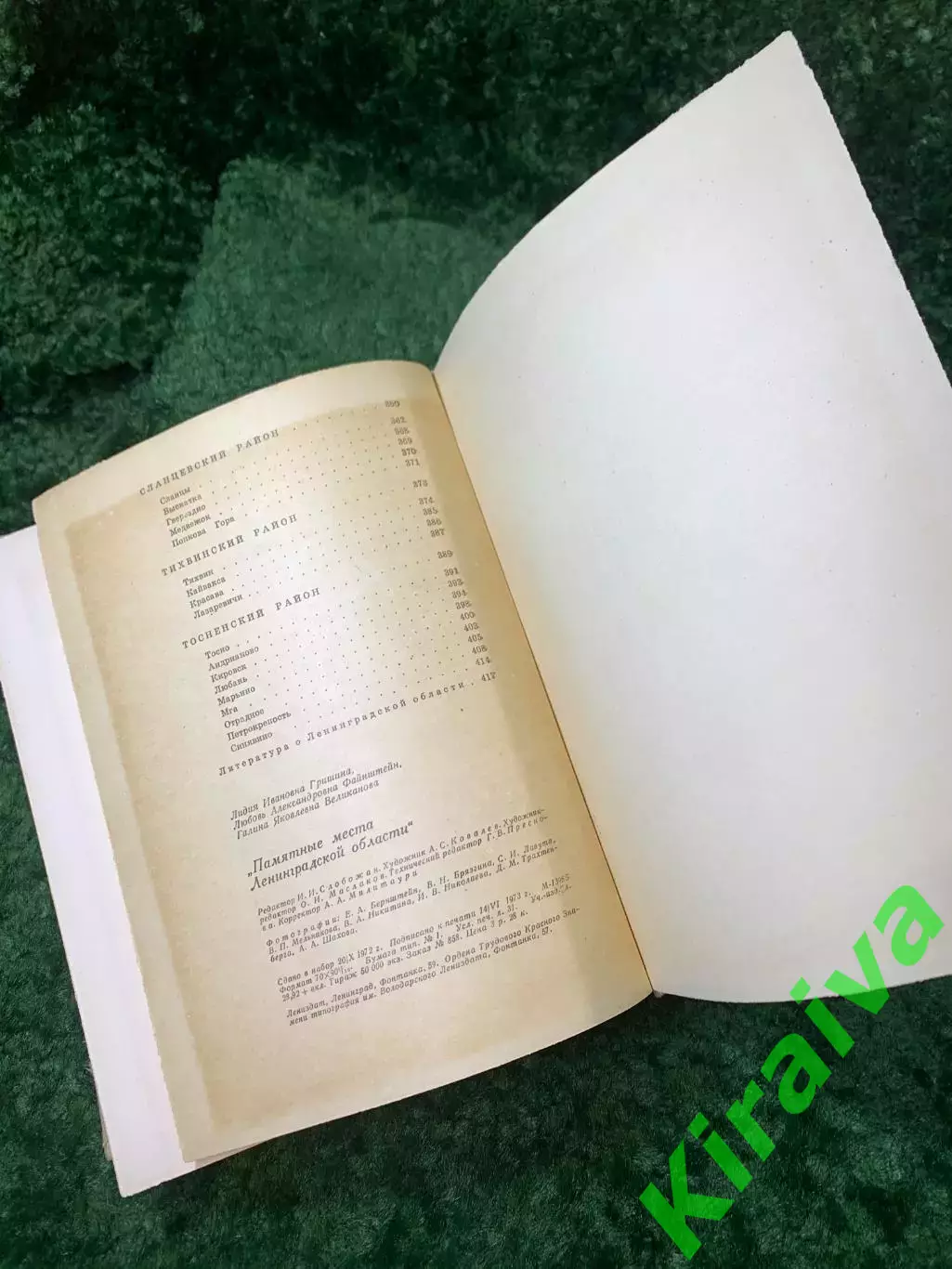 Книга «Памятные места Ленинградской области» Лениздат 1973 г. (Н8156) 6