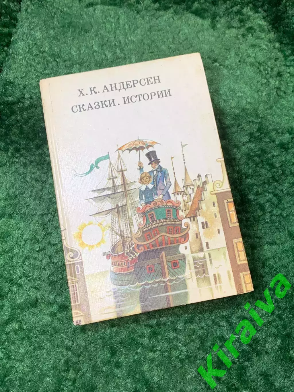 Книга «Сказки. Истории» Ханс Кристиан Андерсен 1988 г. (Н8157)