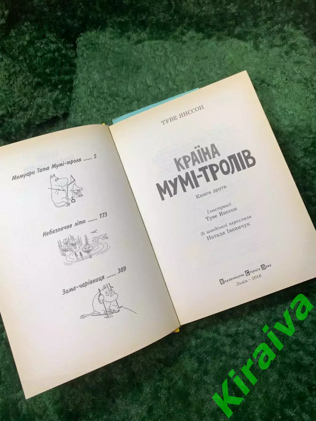 Книга «Країна Мумі-тролів. Книга 2» Туве Янссон Старого Лева 2016 г. (Н8158) 2