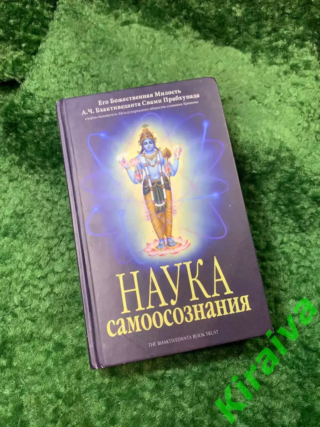 Книга «Наука самоосознания» А. Ч. Бхактиведанта Свами Прабхупада 2014 г. (Н8159)