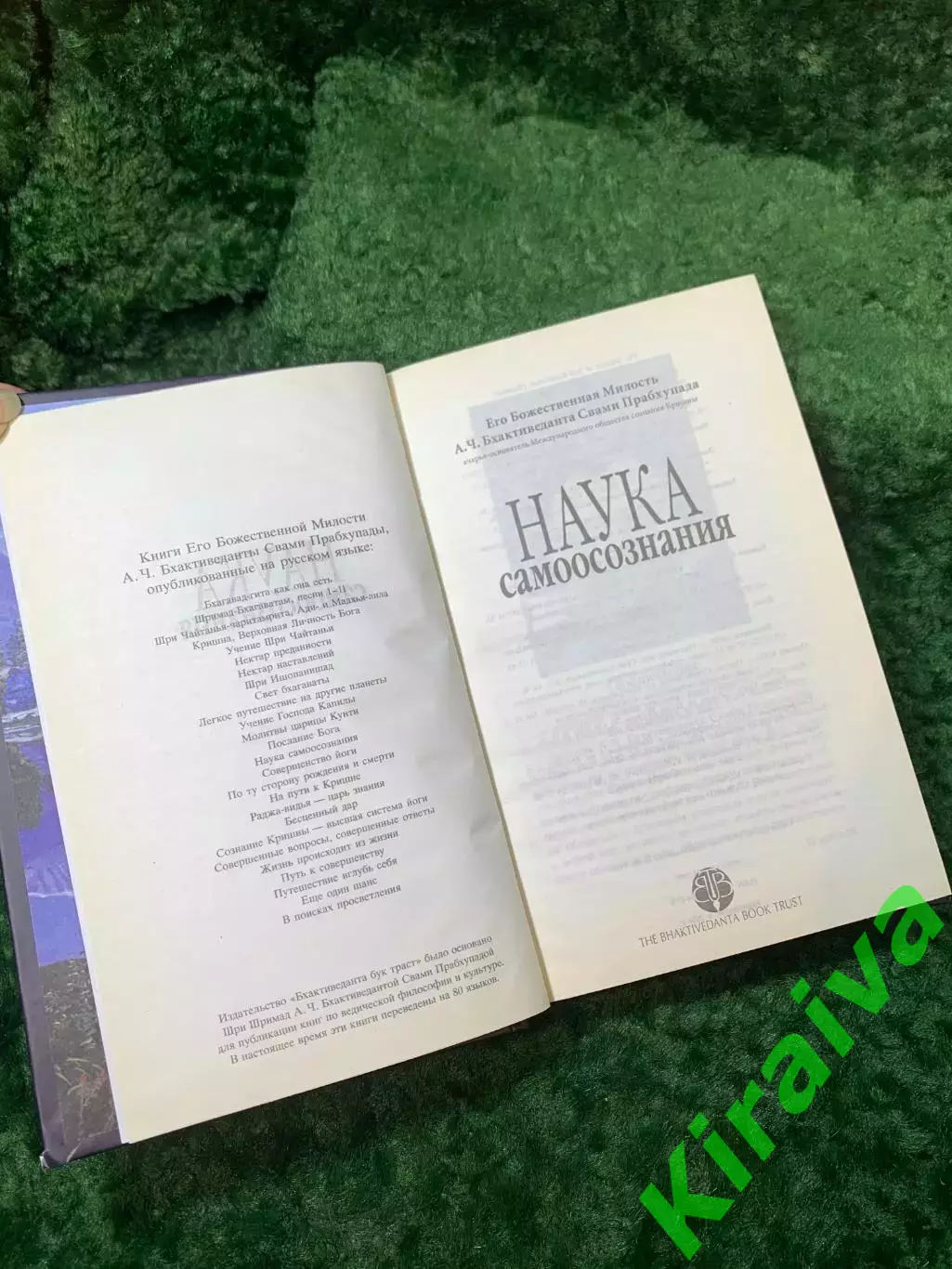 Книга «Наука самоосознания» А. Ч. Бхактиведанта Свами Прабхупада 2014 г. (Н8159) 2