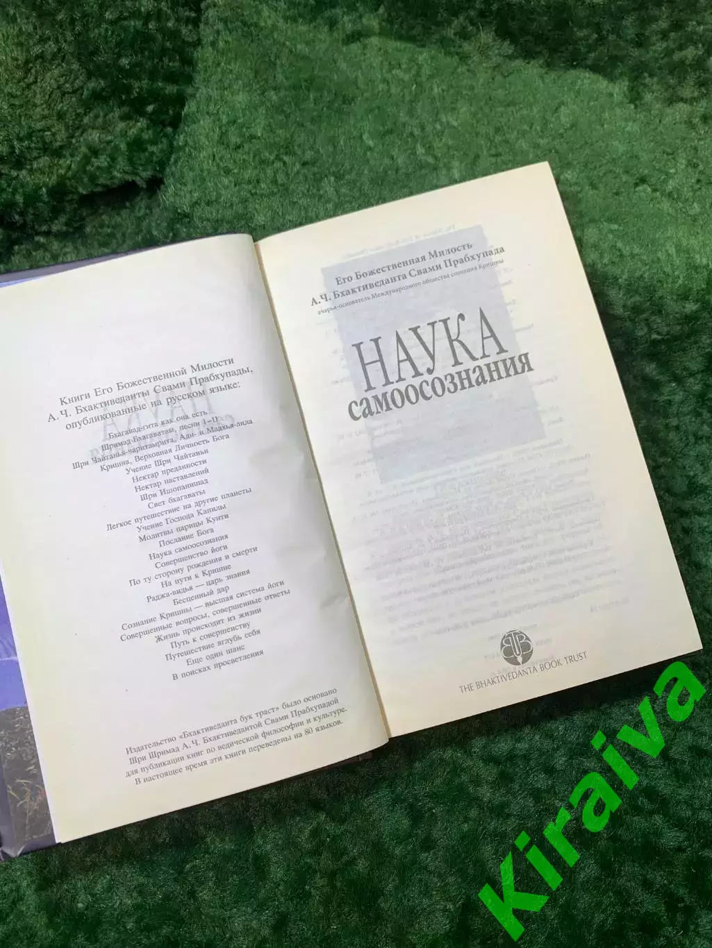 Книга «Наука самоосознания» А. Ч. Бхактиведанта Свами Прабхупада 2014 г. (Н8159) 3