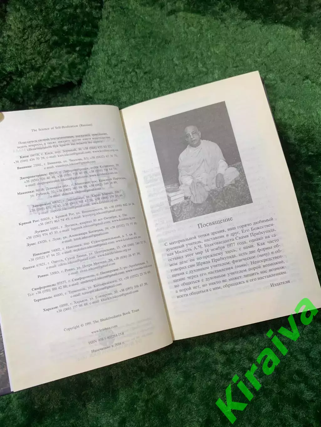Книга «Наука самоосознания» А. Ч. Бхактиведанта Свами Прабхупада 2014 г. (Н8159) 4