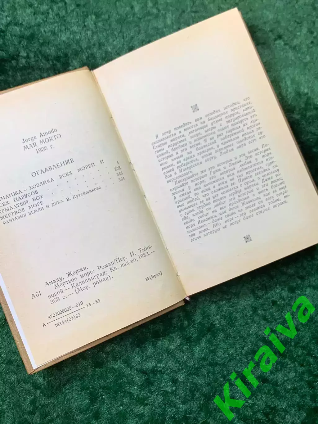 Книга морской роман «Мёртвое море» Жоржи Амаду Морской 1983 г. (Н8160) 3