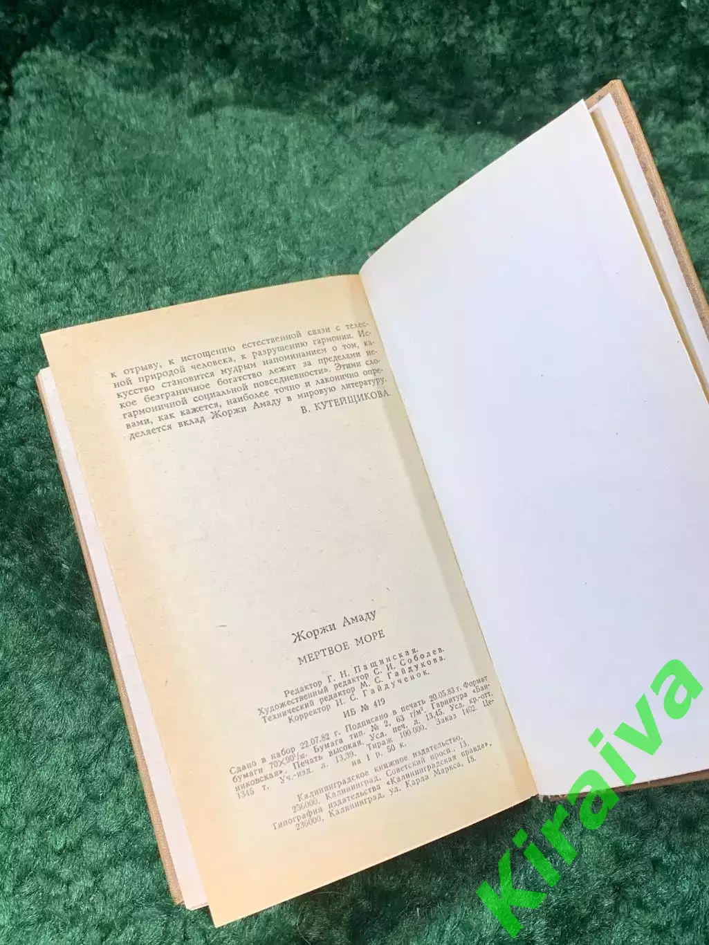 Книга морской роман «Мёртвое море» Жоржи Амаду Морской 1983 г. (Н8160) 5