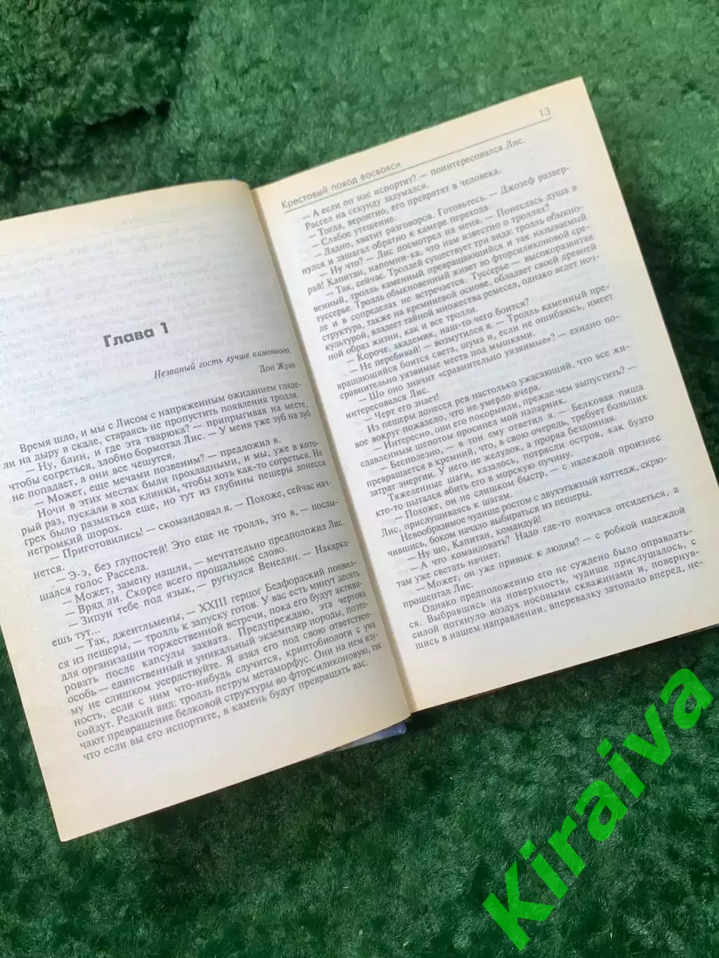 Книга фантастический роман «Крестовый поход восвояси. Все лорды Камелота (Н8161) 4