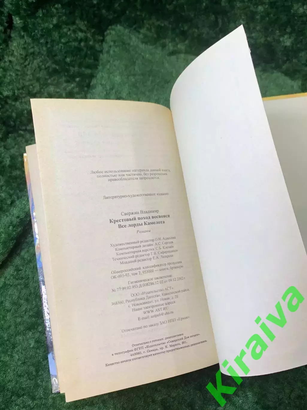Книга фантастический роман «Крестовый поход восвояси. Все лорды Камелота (Н8161) 6