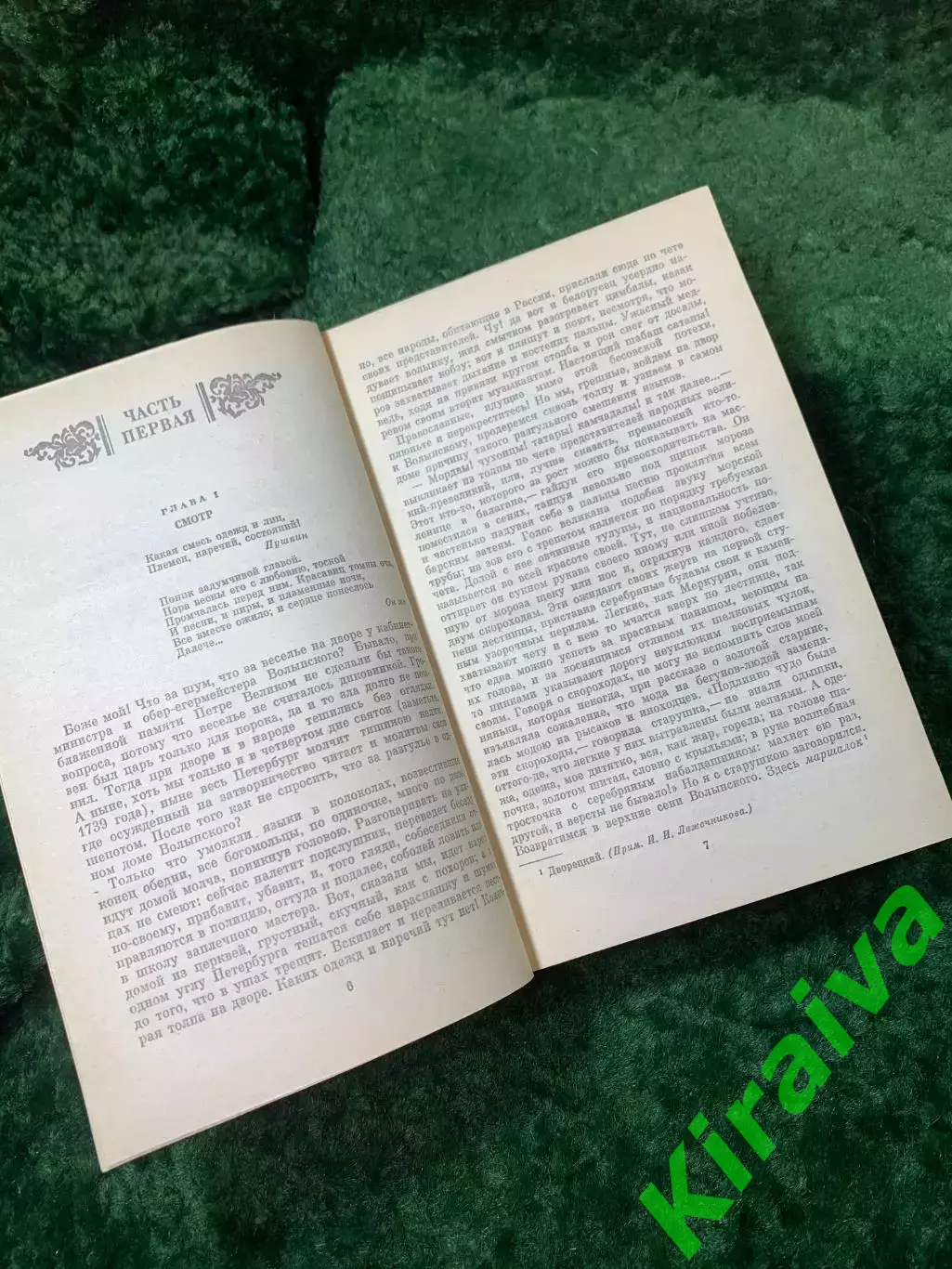 Книга роман «Ледяной дом» «Басурман» Иван Лажечников Дніпро 1988 г.(Н8163) 4