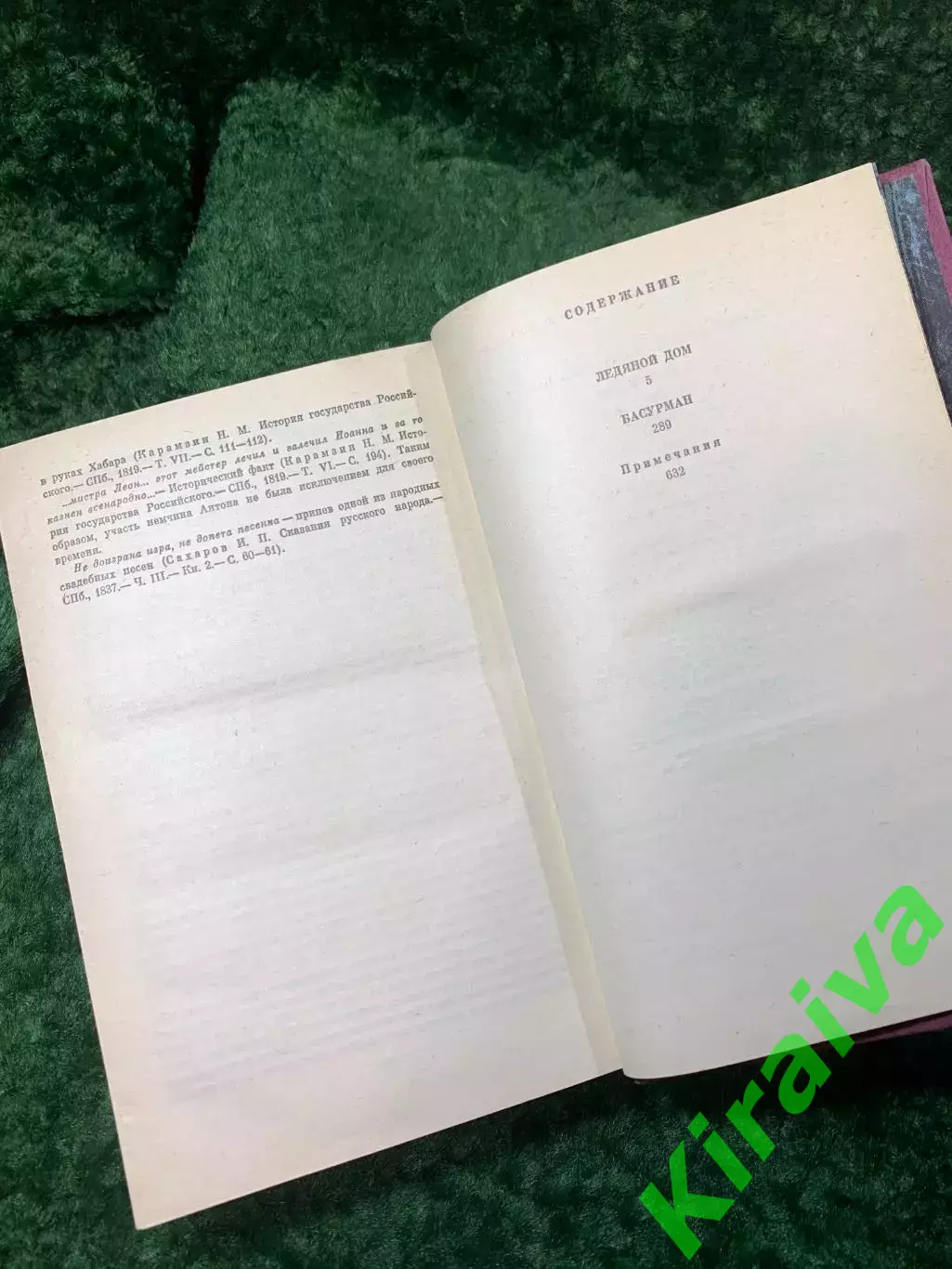 Книга роман «Ледяной дом» «Басурман» Иван Лажечников Дніпро 1988 г.(Н8163) 5