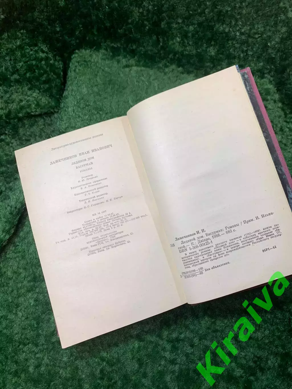 Книга роман «Ледяной дом» «Басурман» Иван Лажечников Дніпро 1988 г.(Н8163) 6