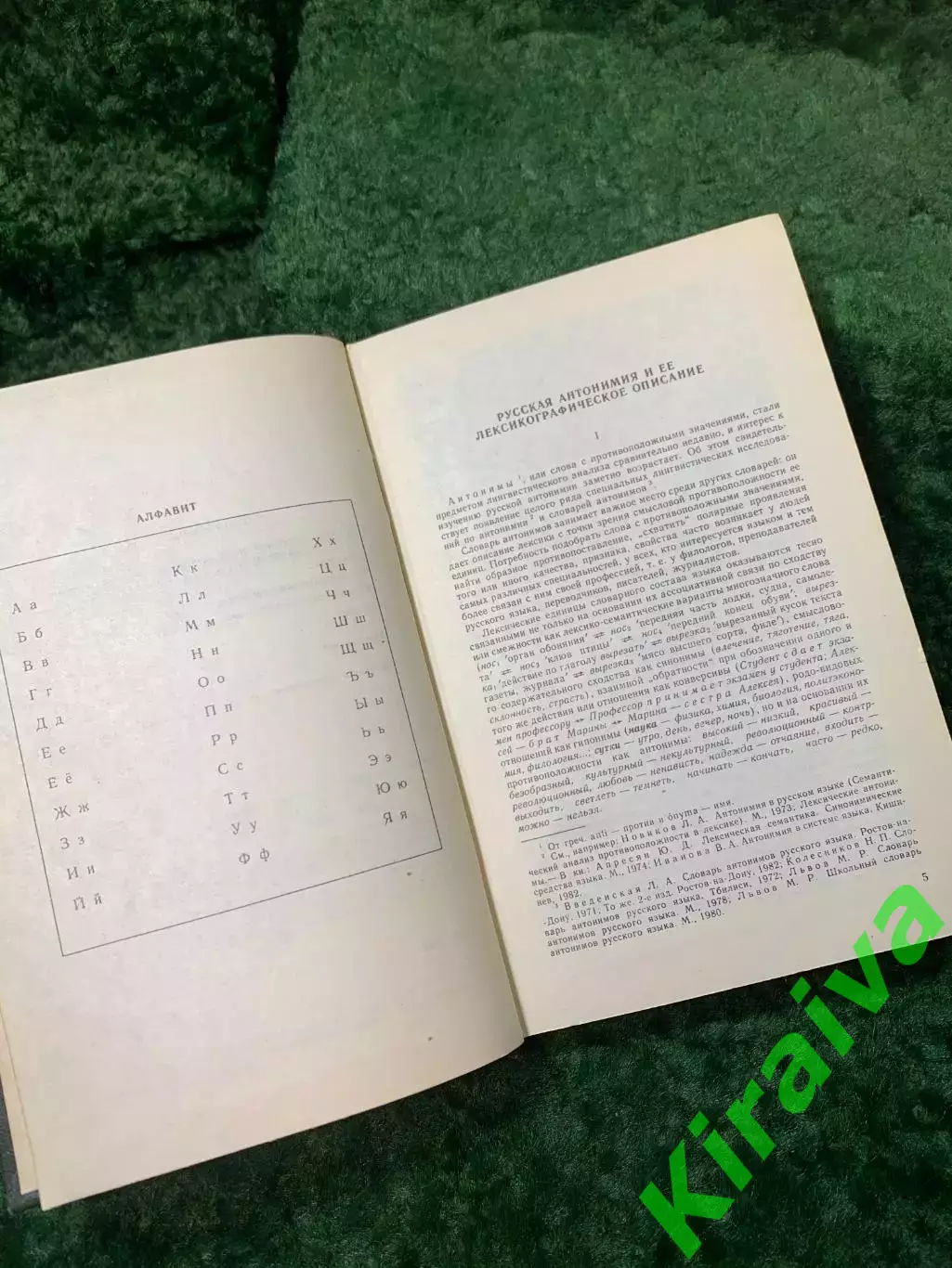 Книга «Словарь антонимов русского языка» М. Р. Львов 1988 г. (Н8164) 4