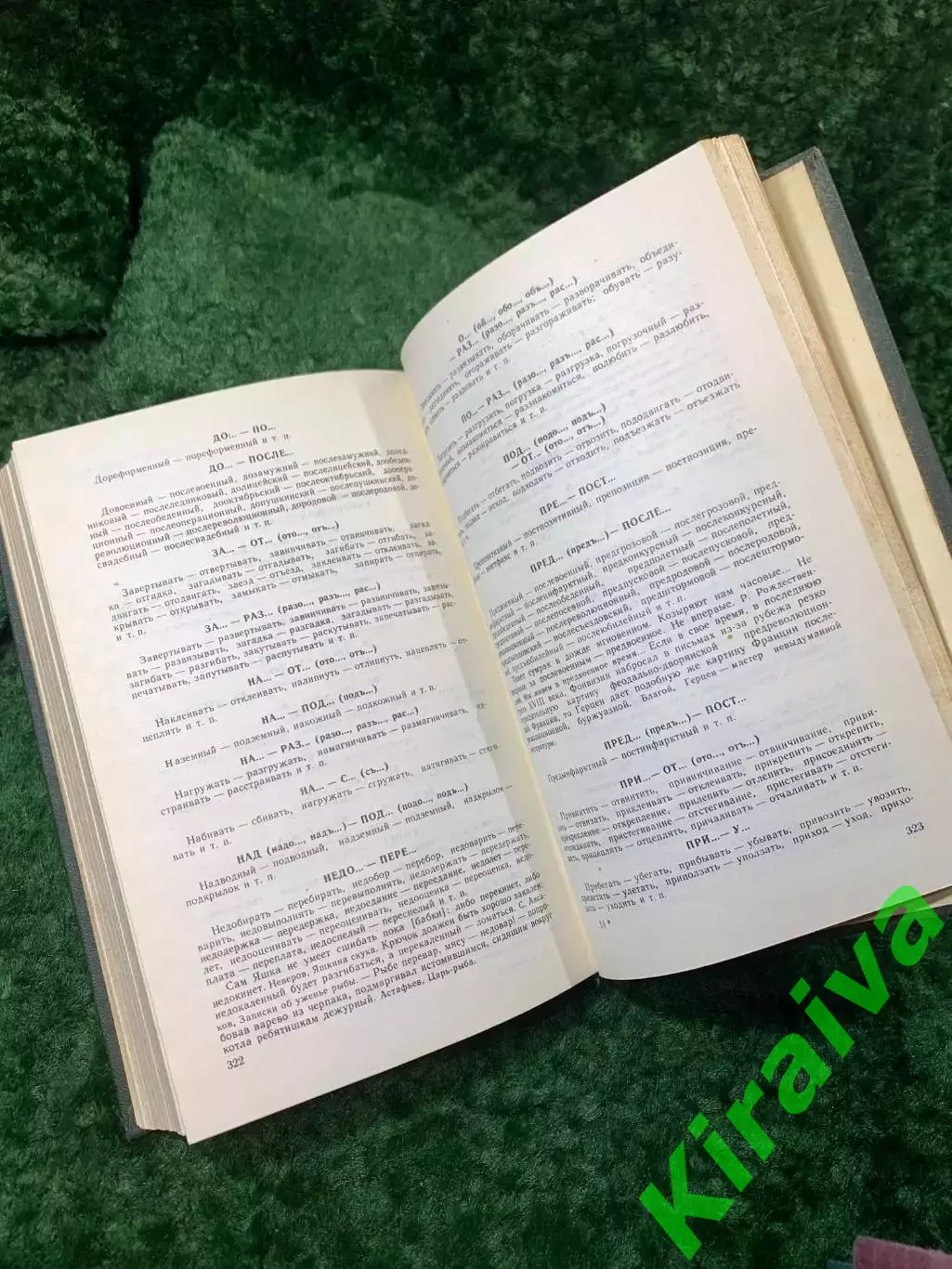 Книга «Словарь антонимов русского языка» М. Р. Львов 1988 г. (Н8164) 5