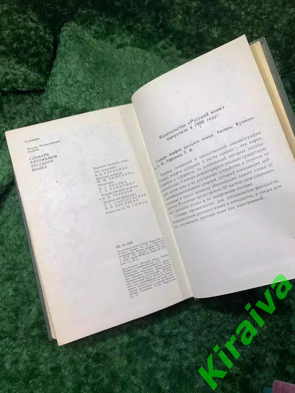 Книга «Словарь антонимов русского языка» М. Р. Львов 1988 г. (Н8164) 6