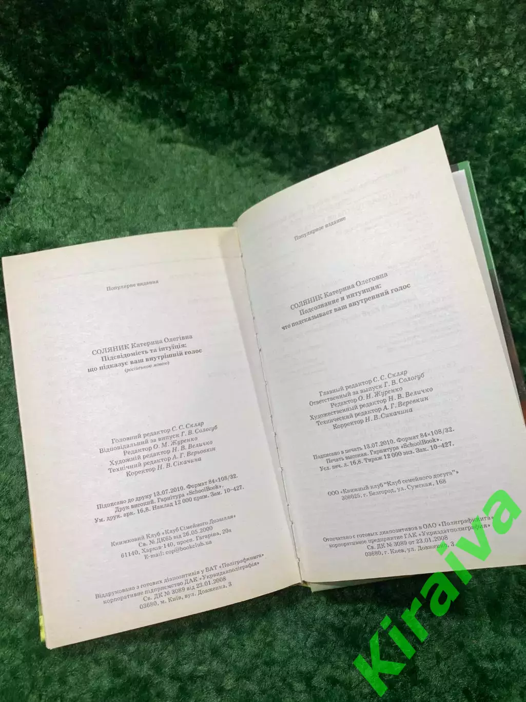 Книга «Подсознание и интуиция: что подсказывает ваш внутренний голос» К. С Н8165 6