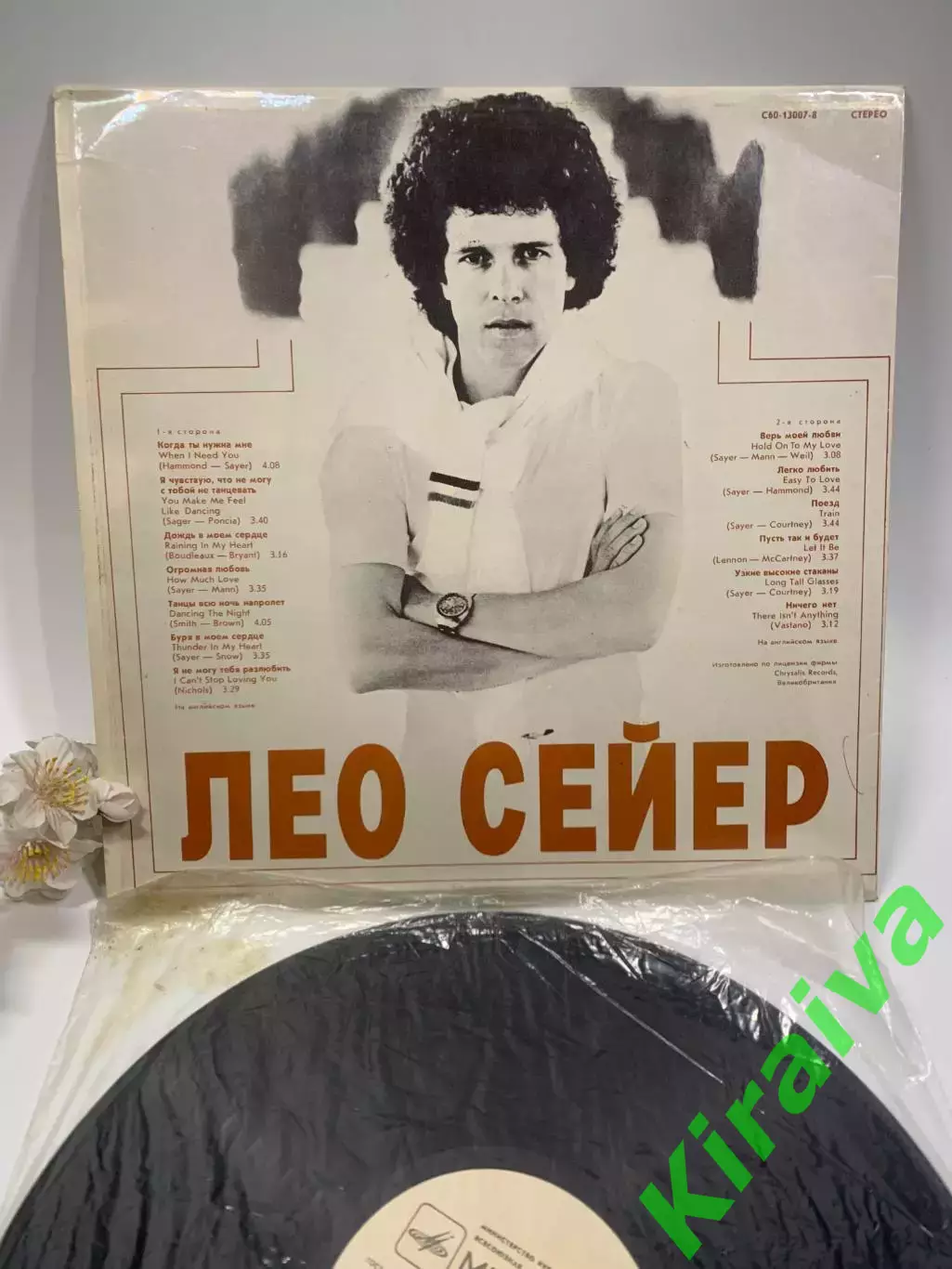 Виниловая пластинка Музыка Лео Сейер Leo Sayer 1982 г. ретро Стерео винтаж Н975 1