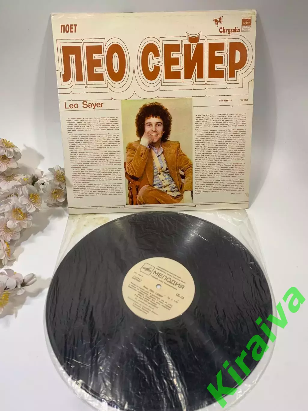Виниловая пластинка Музыка Лео Сейер Leo Sayer 1982 г. ретро Стерео винтаж Н975 2