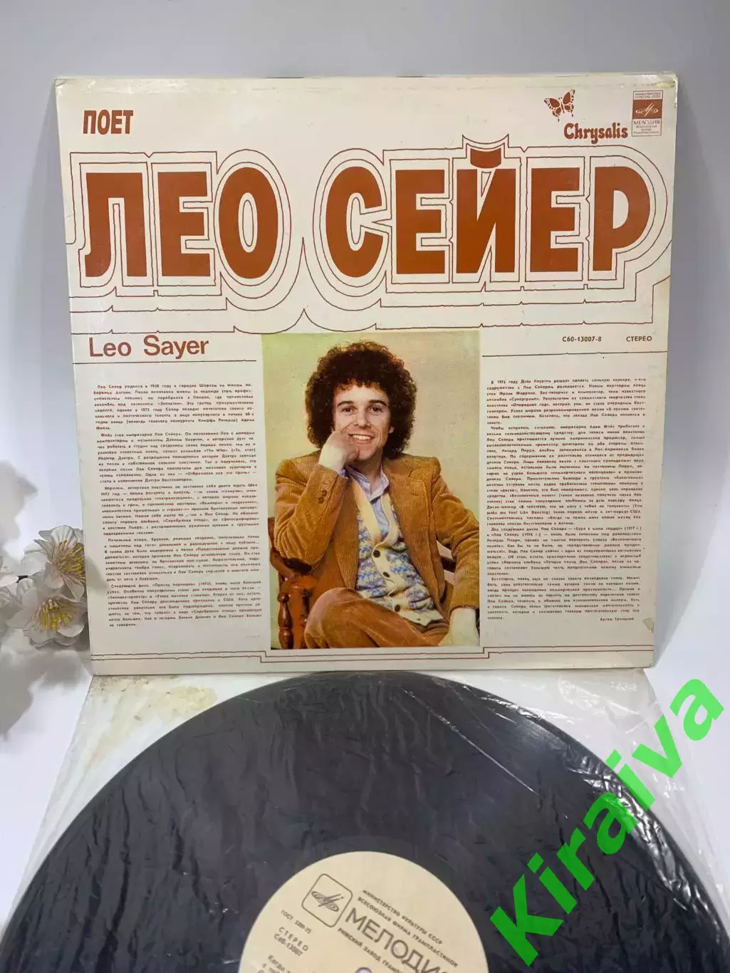 Виниловая пластинка Музыка Лео Сейер Leo Sayer 1982 г. ретро Стерео винтаж Н975 3